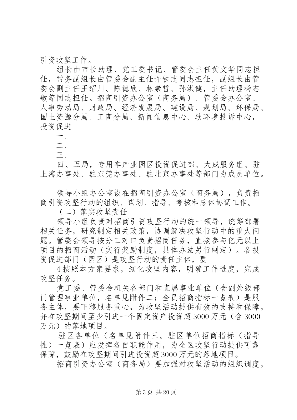 全市招商引资“九个月攻坚”行动实施方案_第3页