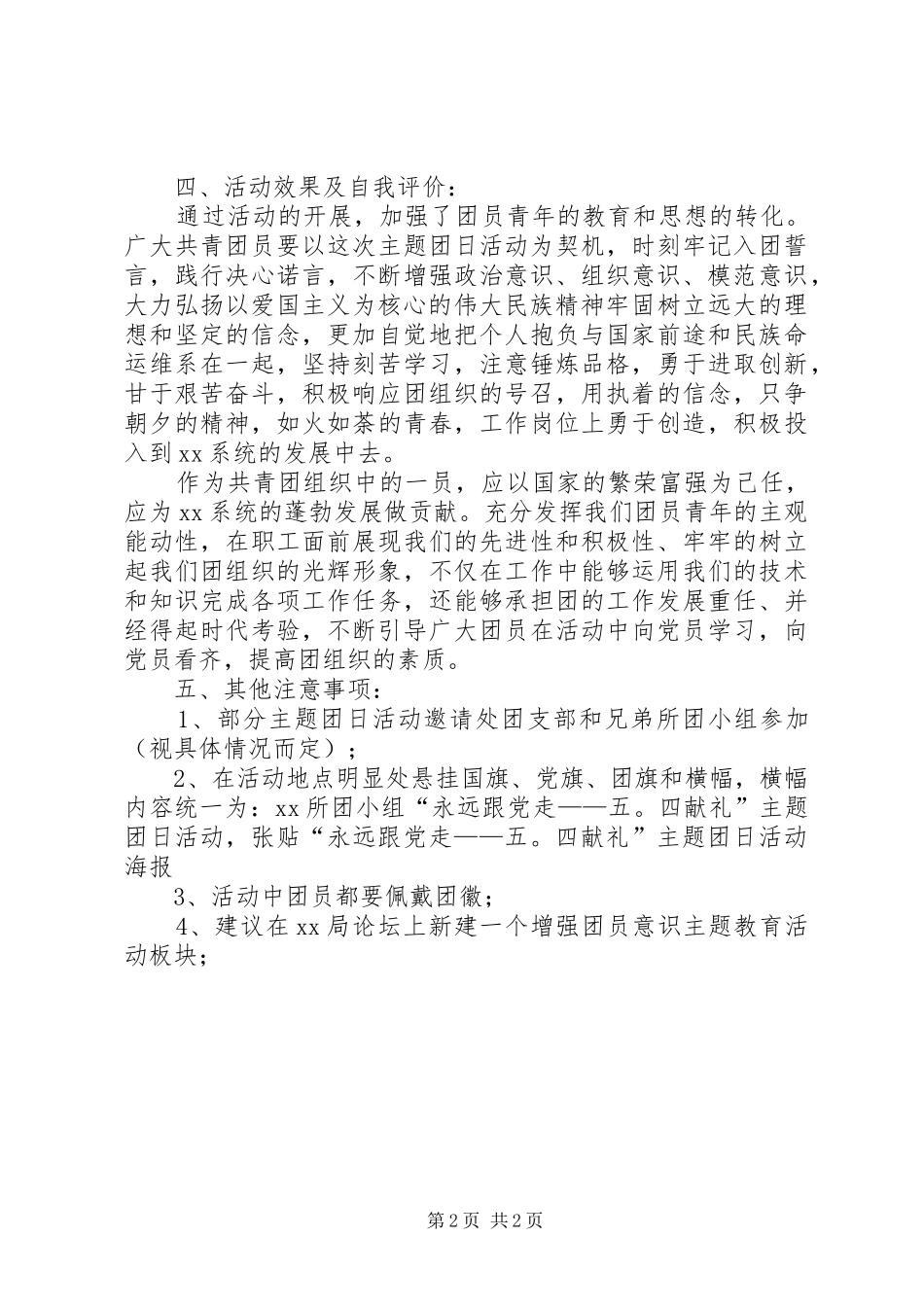 公司单位五四青年节主题团日活动实施方案_第2页