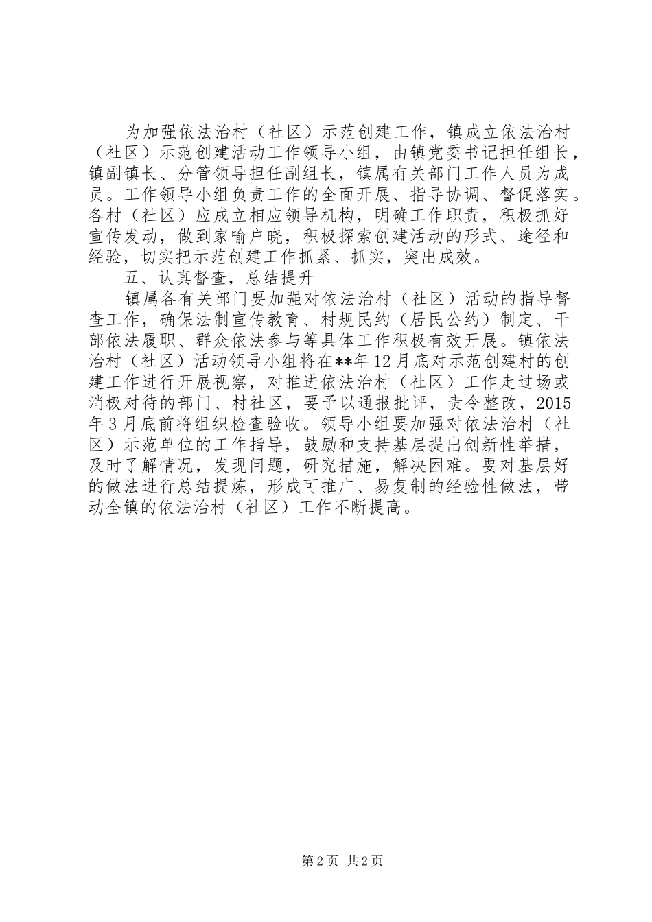 依法治村示范创建活动方案_第2页