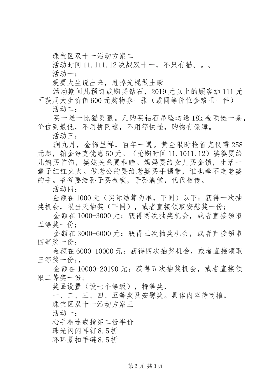 珠宝区双十一活动实施方案_第2页
