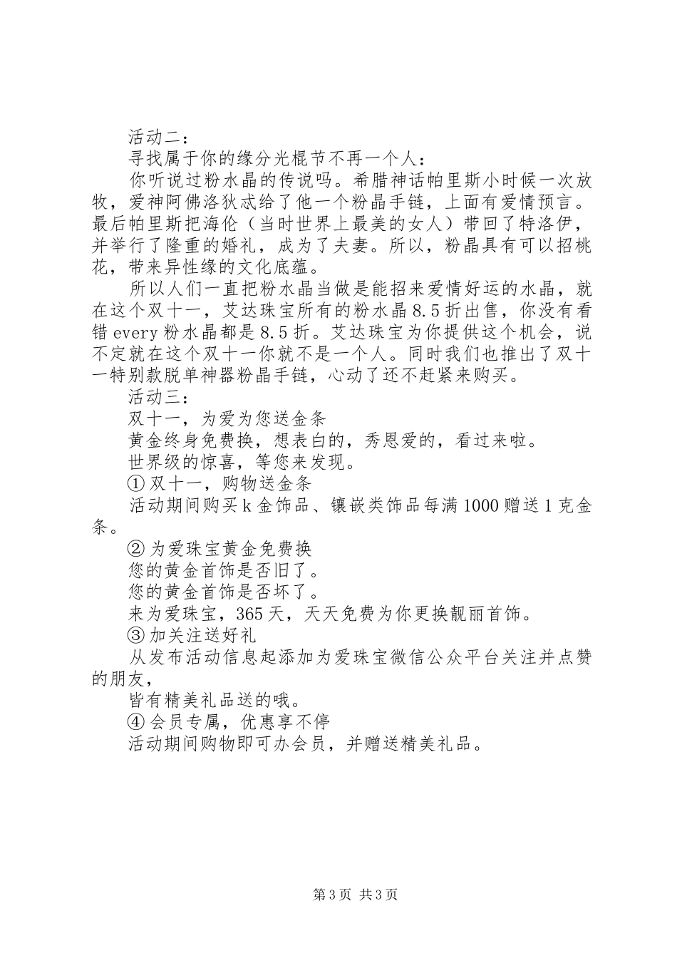 珠宝区双十一活动实施方案_第3页