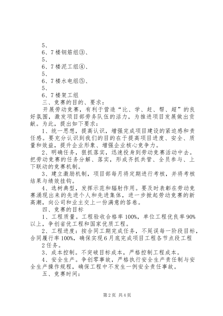 项目部关于劳动竞赛的方案_第2页