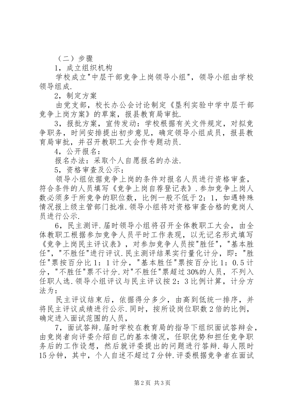 中学中层干部竞争上岗实施方案_第2页