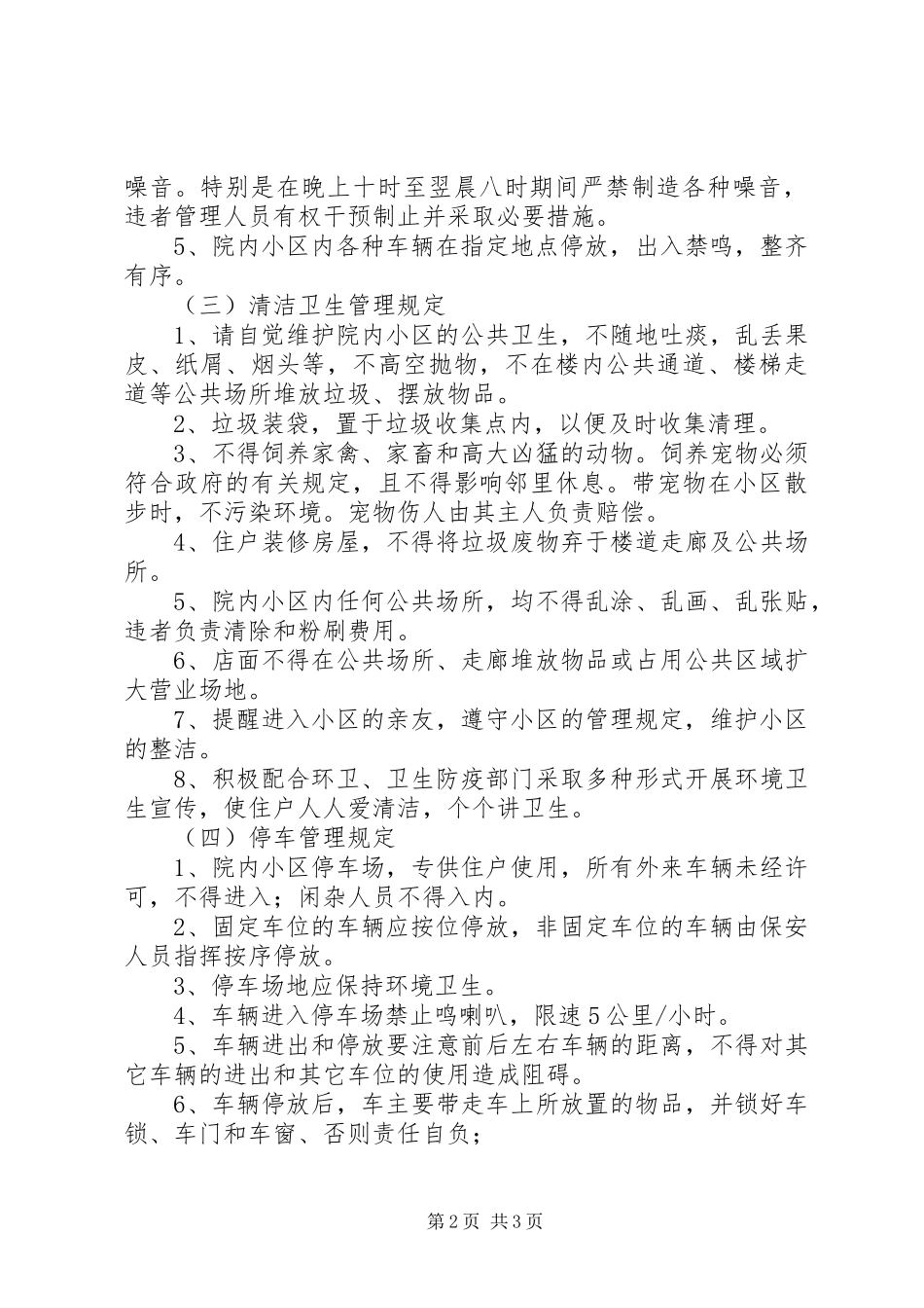 平安小区管理方案_第2页