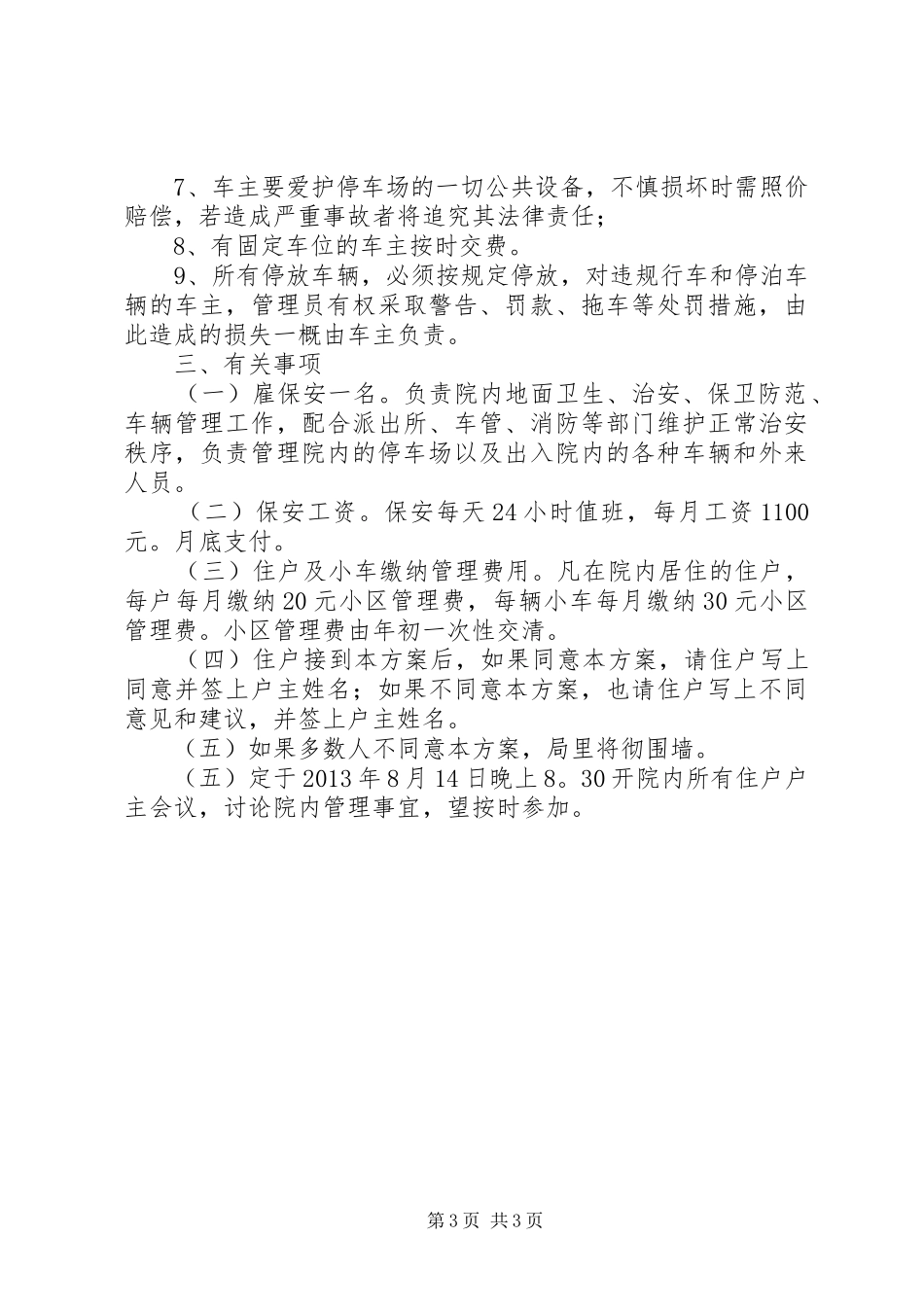 平安小区管理方案_第3页