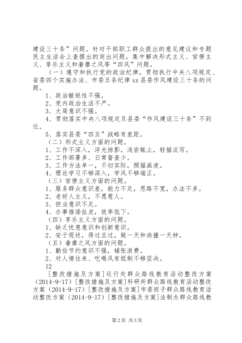 物资公司群众路线教育活动整改实施方案_第2页