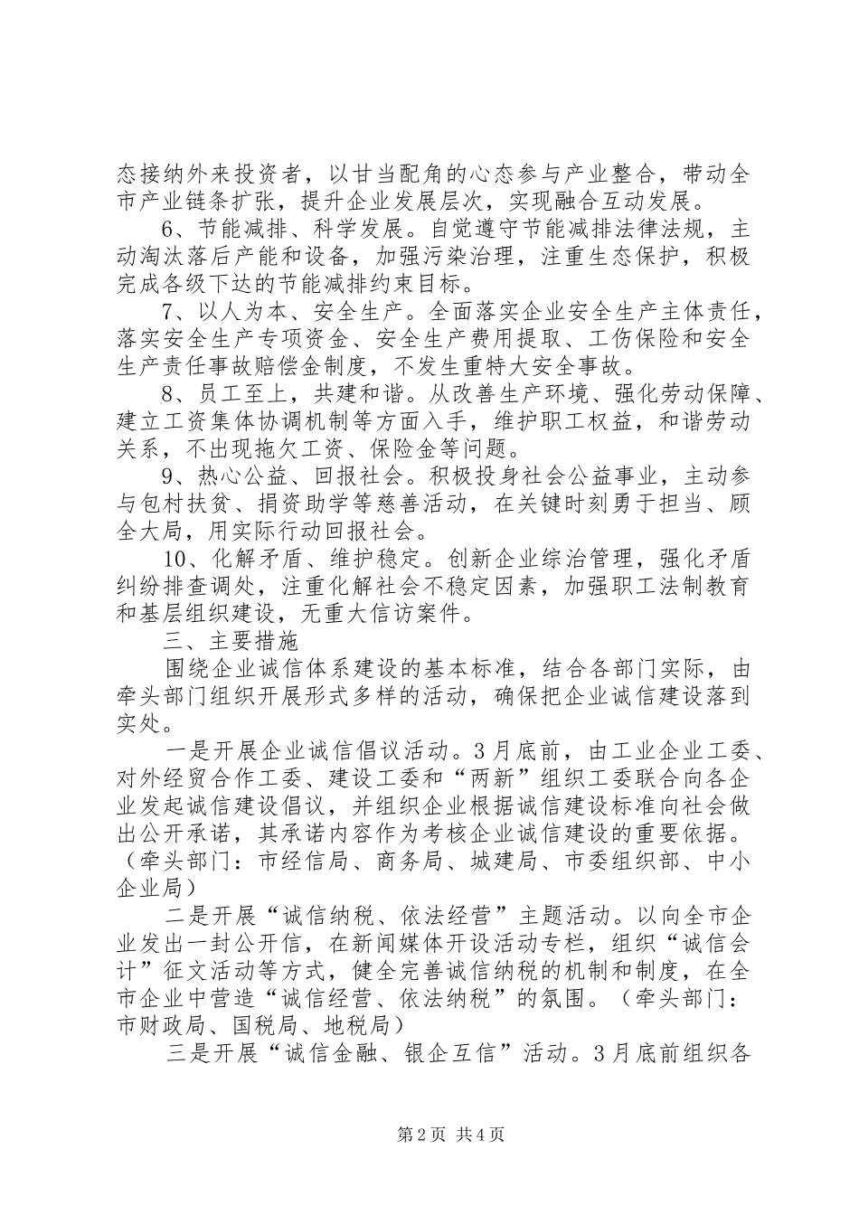 市政办企业诚信建设实施方案_第2页