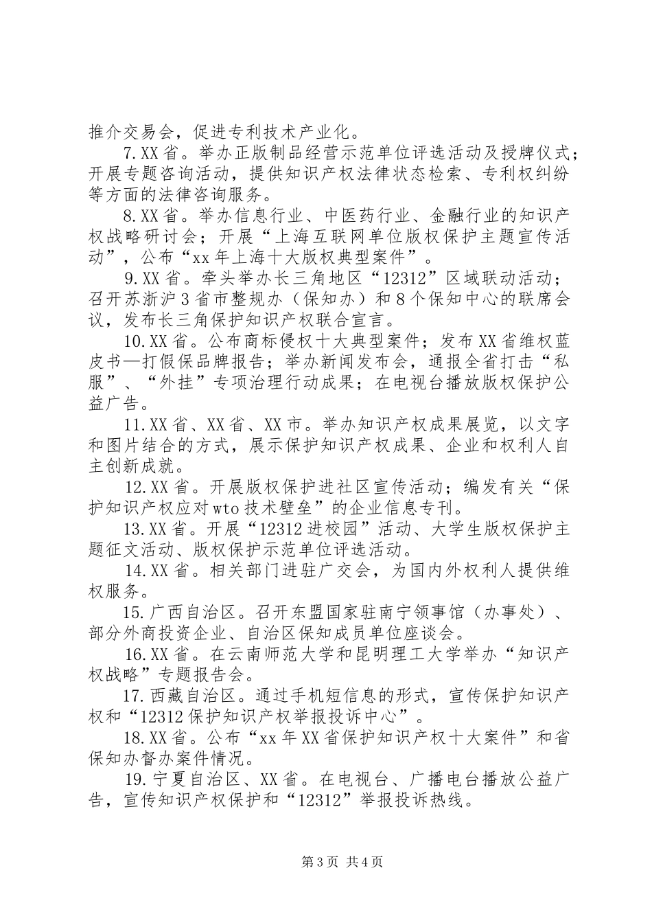 知识产权宣传周活动实施方案_第3页