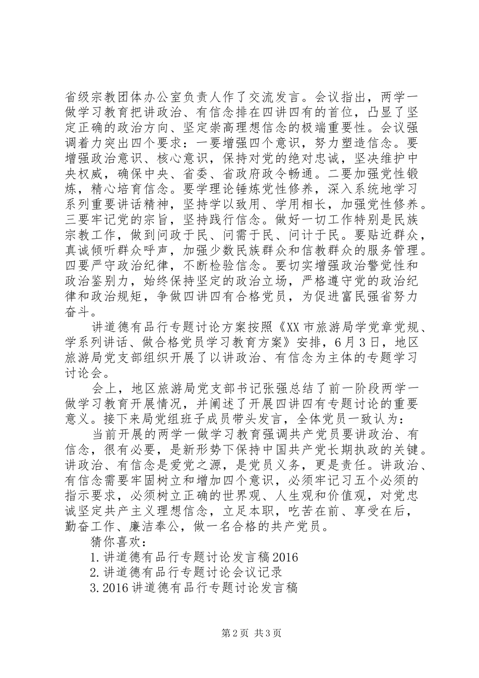 讲道德有品行专题讨论实施方案-道德讲堂活动实施方案_第2页