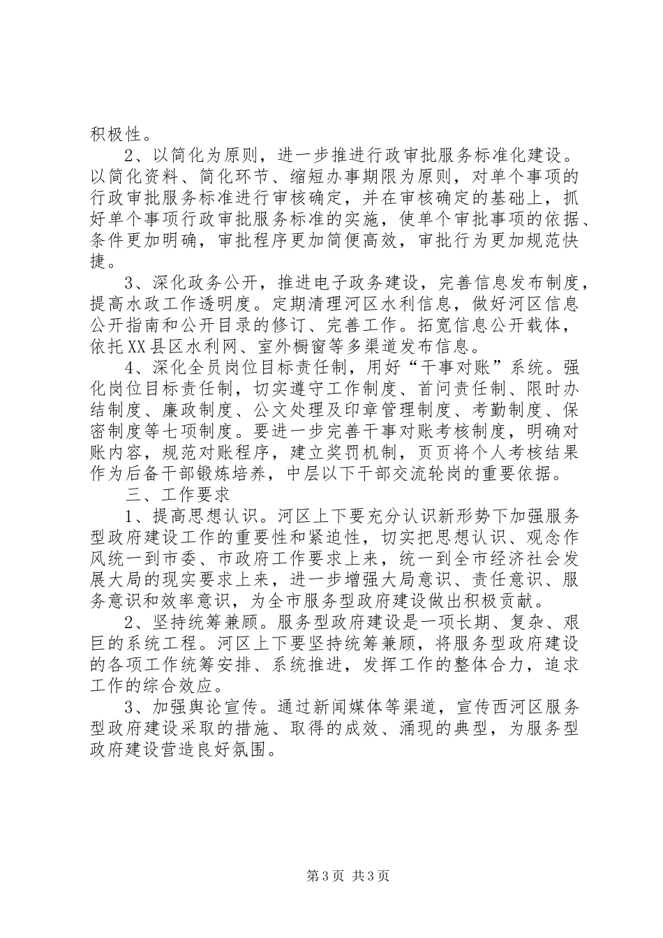 三思三创活动方案_第3页