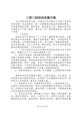 三思三创活动方案