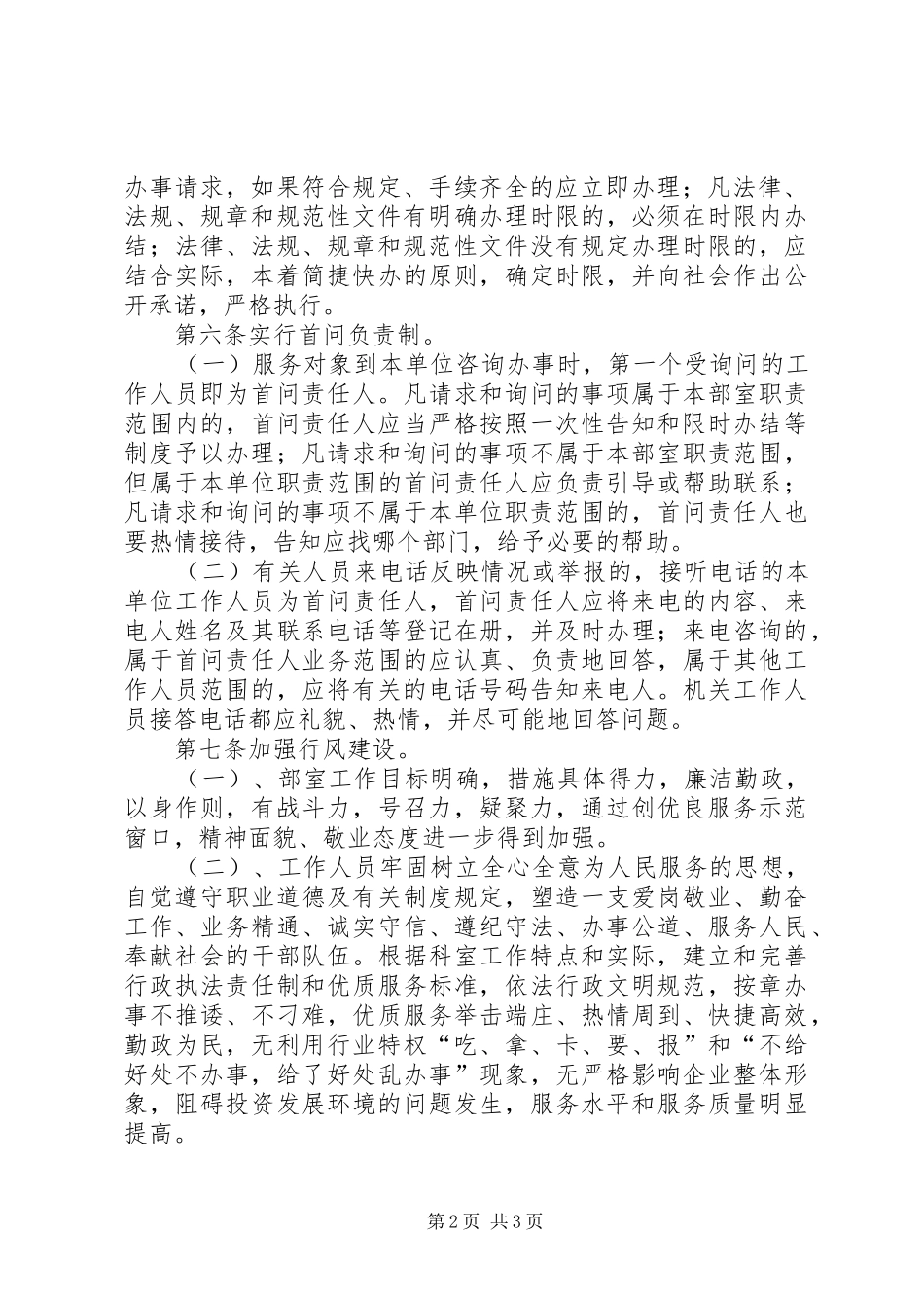 县网通公司优化经济发展环境方案_第2页