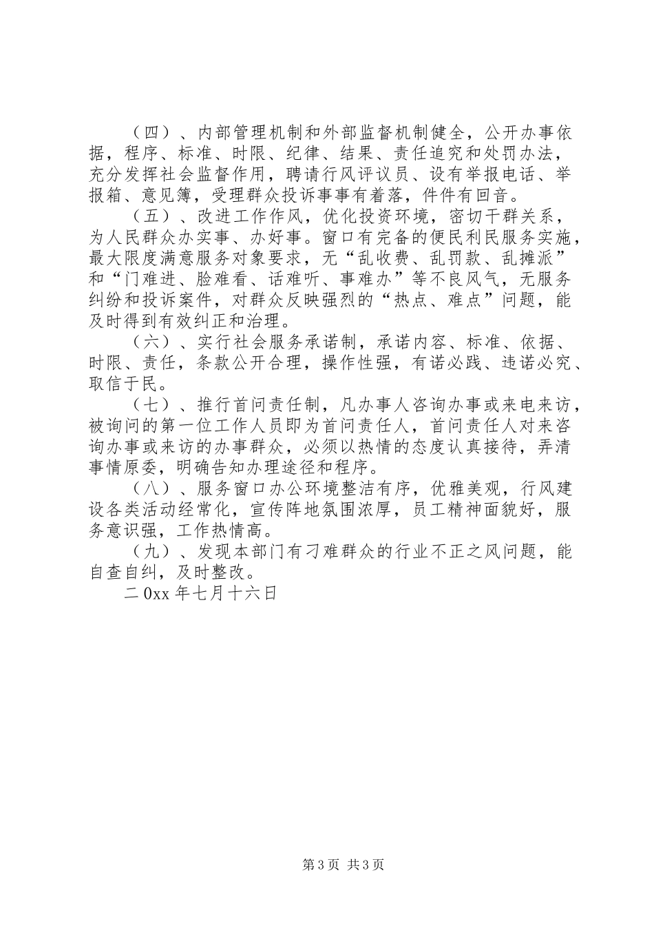 县网通公司优化经济发展环境方案_第3页