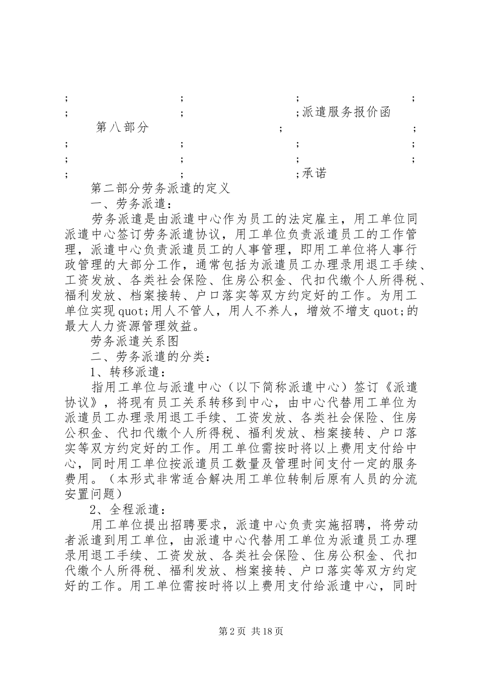 单位劳务派遣实施方案_第2页