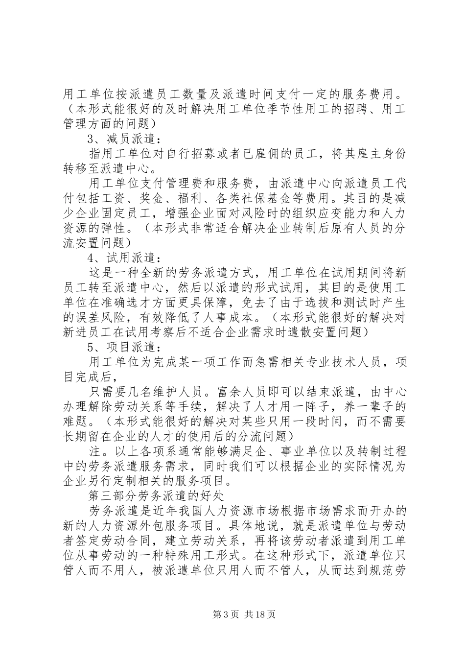 单位劳务派遣实施方案_第3页
