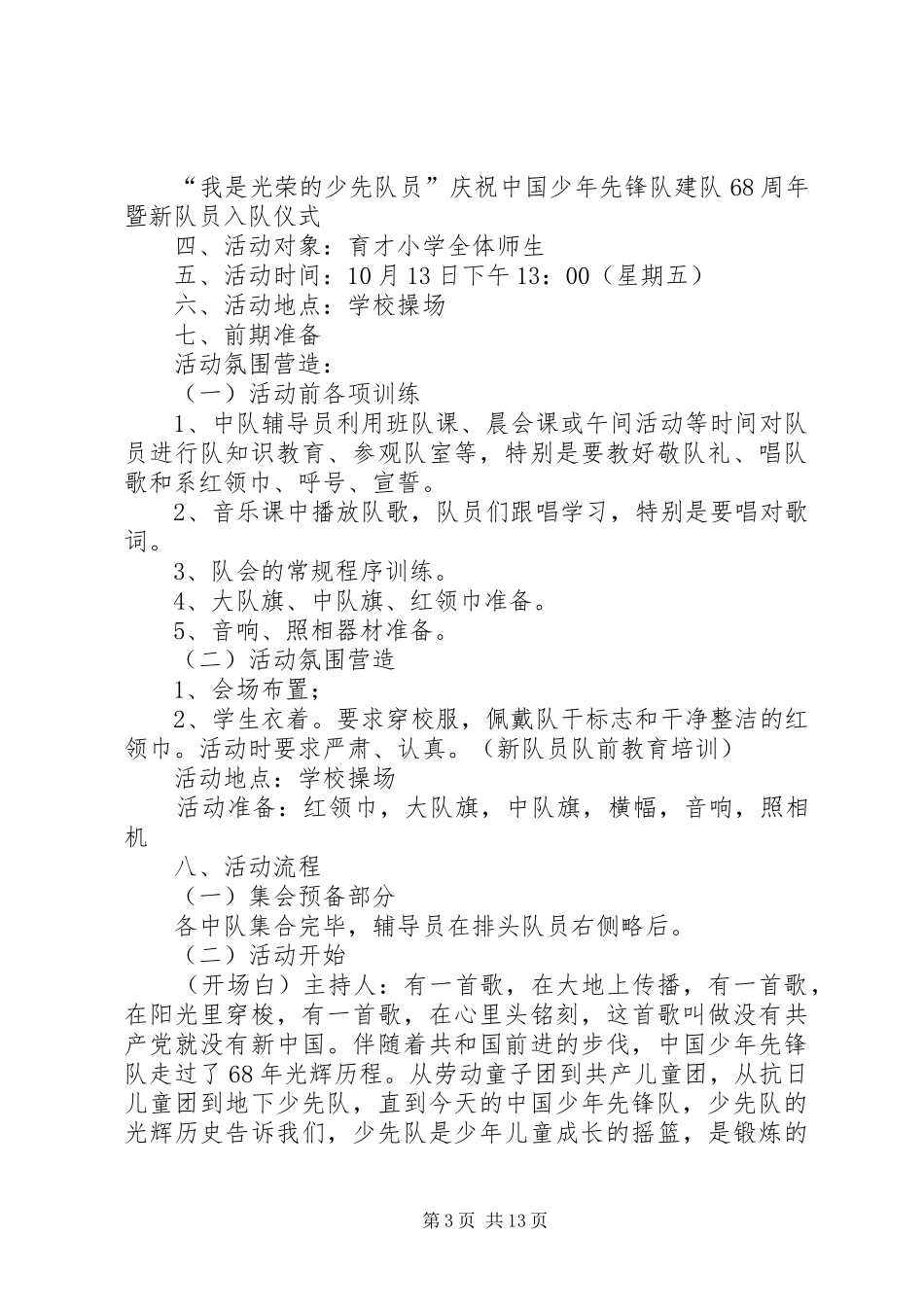 天湖小学建队节活动实施方案_第3页