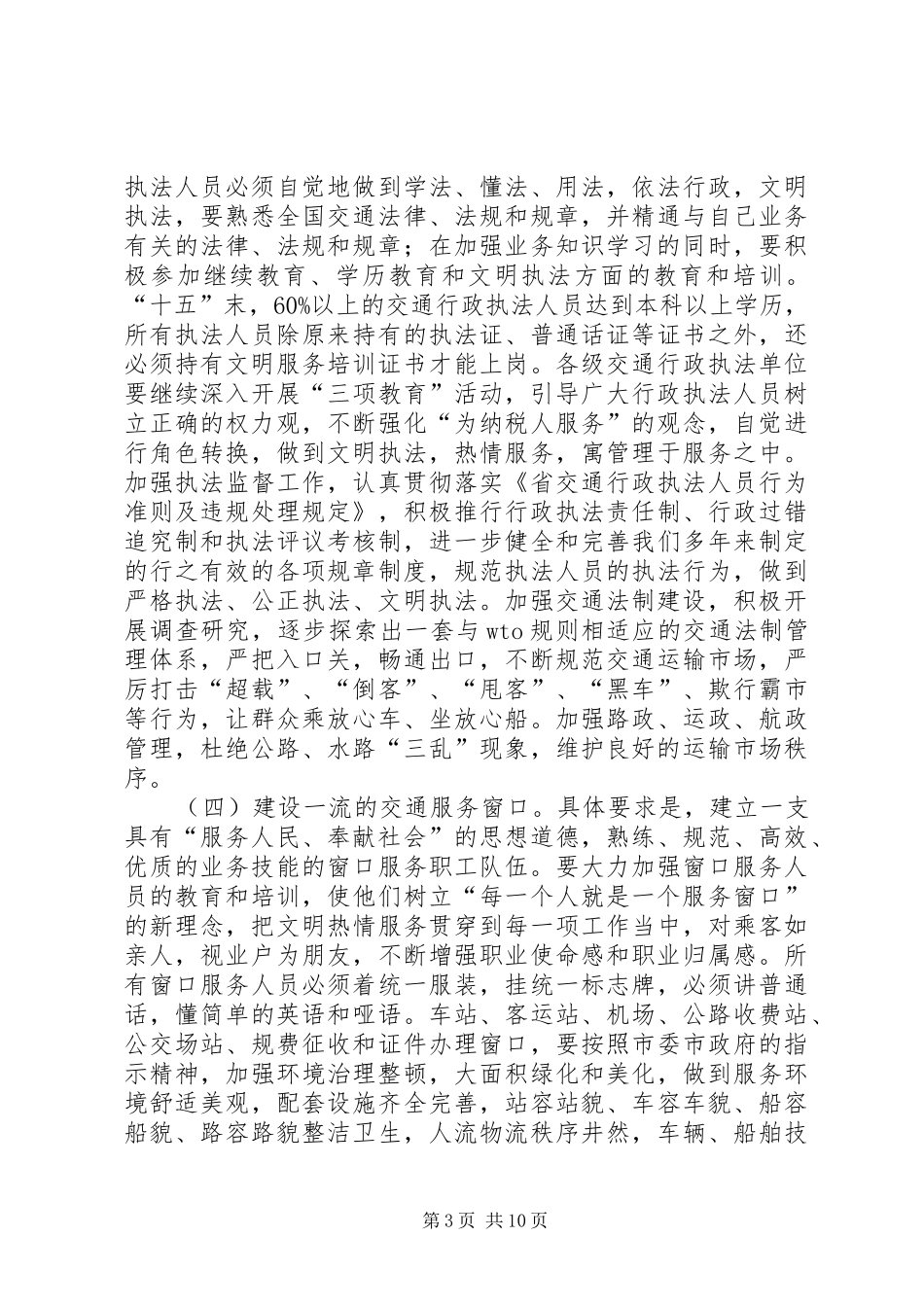 交通行业品牌创建活动实施方案_第3页