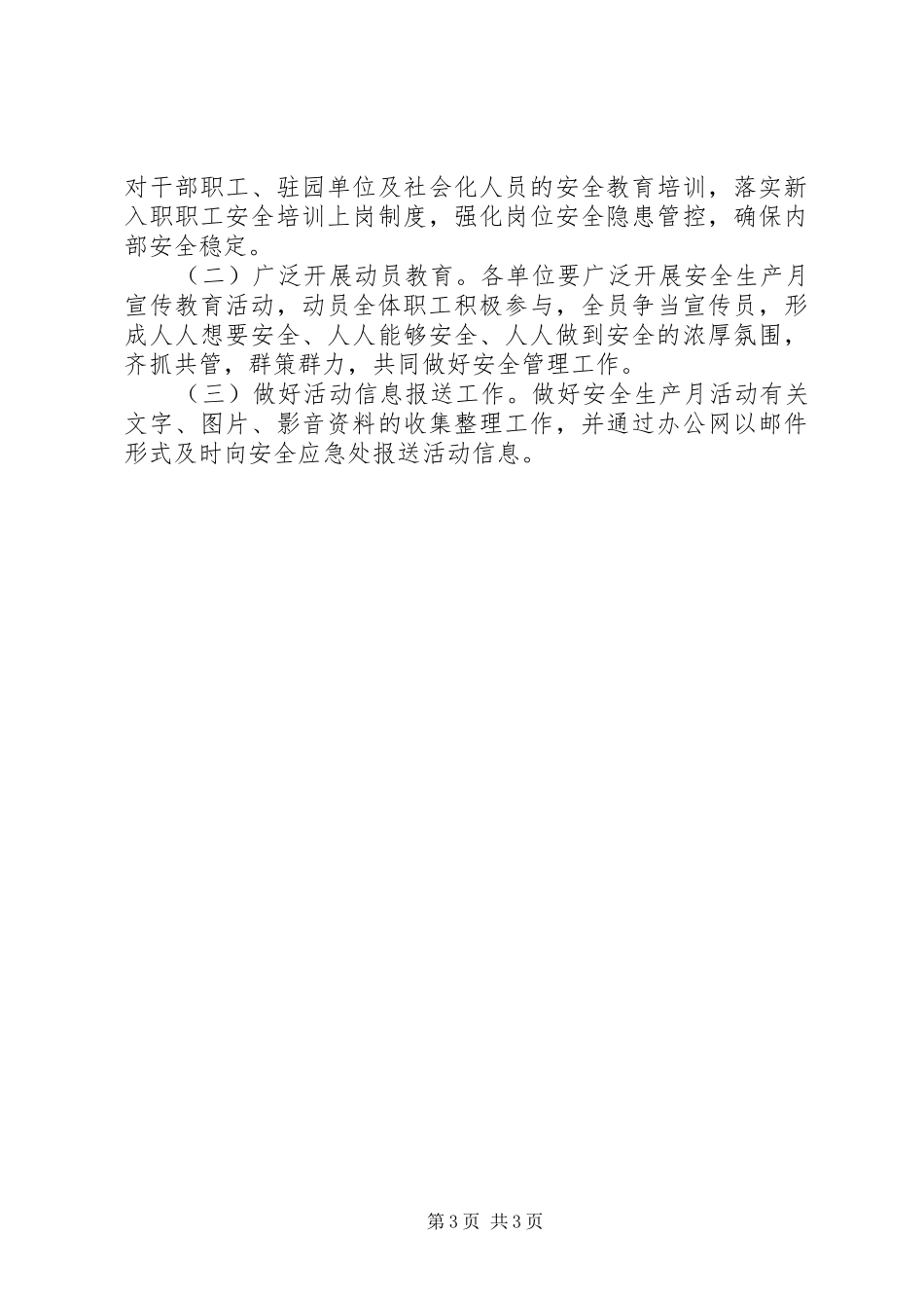 XX年公园管理中心“安全生产月”活动实施方案_第3页