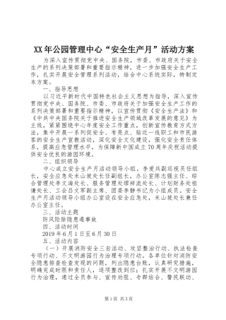 XX年公园管理中心“安全生产月”活动实施方案