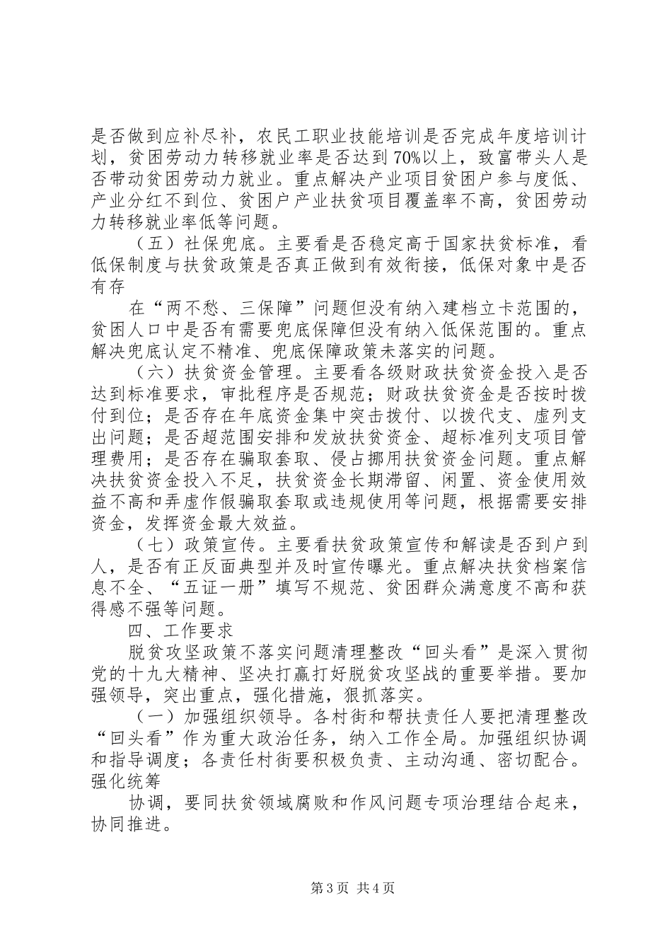 XX脱贫攻坚政策不落实问题清理整改回头看工作实施方案_第3页