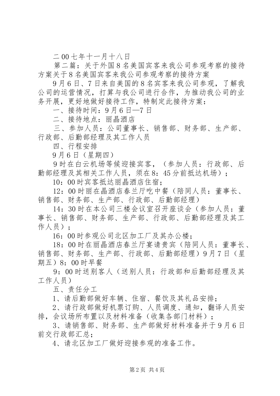 南非林波波省政府代表团参观考察XX县区的接待实施方案_第2页