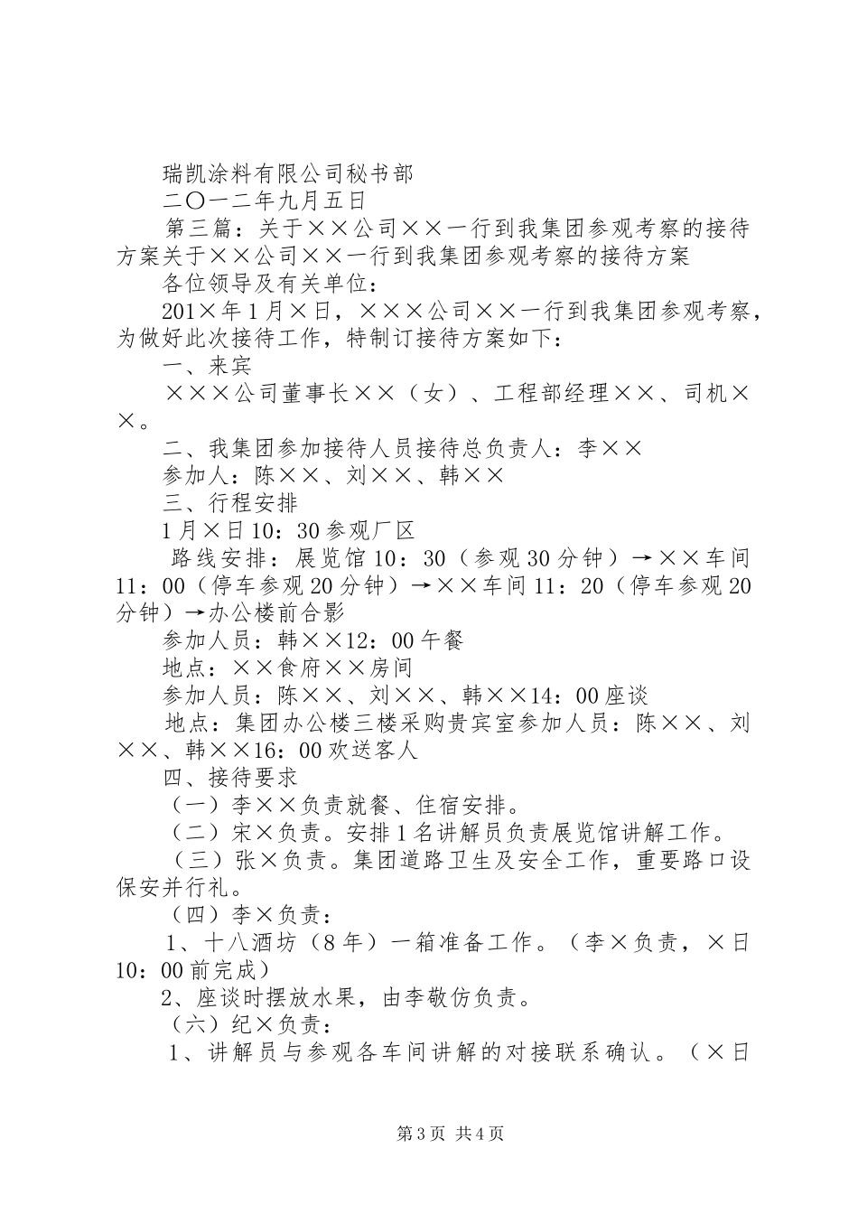 南非林波波省政府代表团参观考察XX县区的接待实施方案_第3页