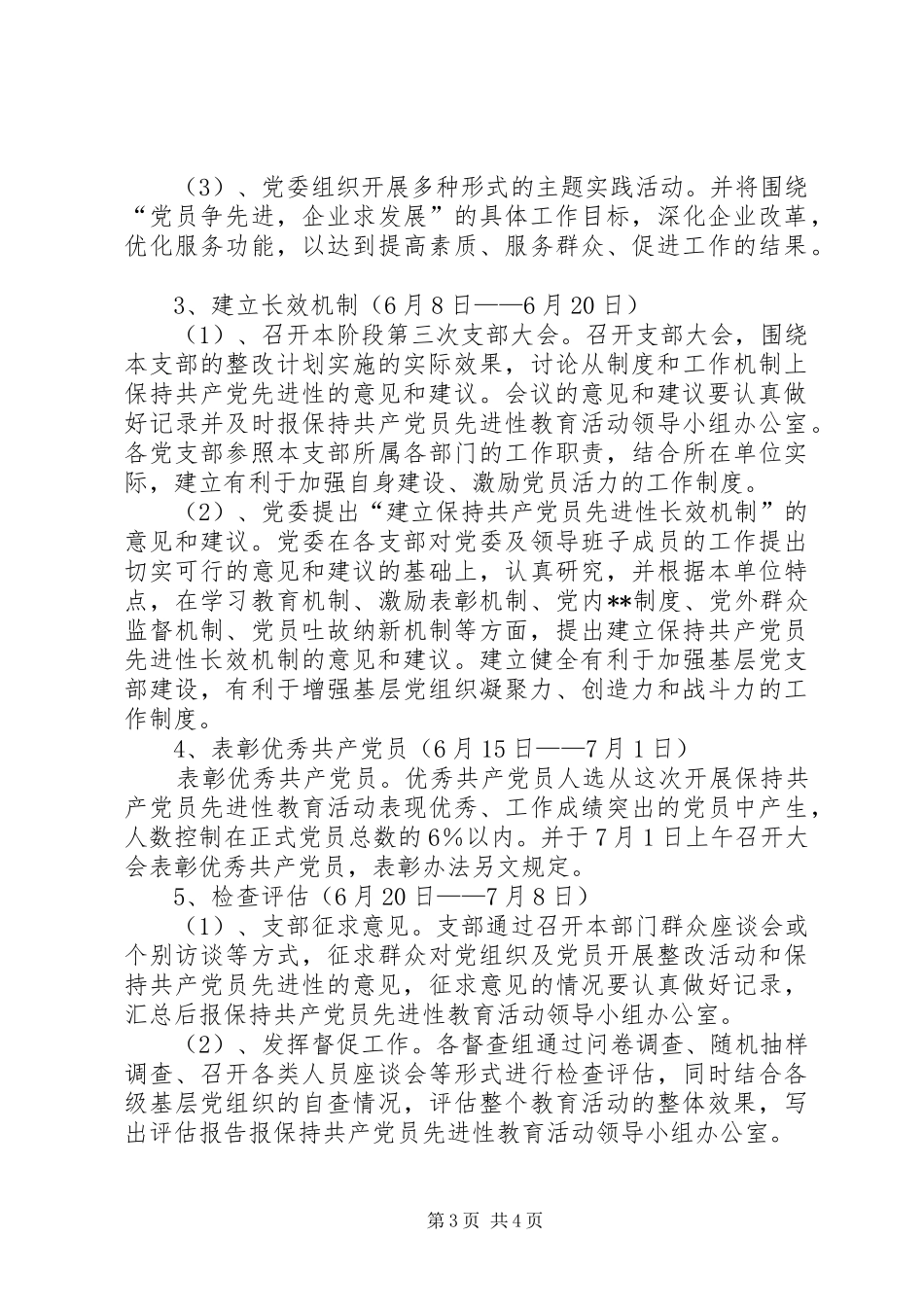 保先教育整改提高阶段工作方案_第3页
