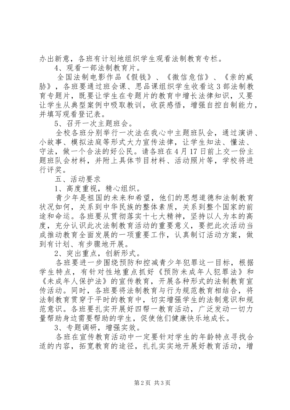 XX年镇新中学“法制教育月”活动实施方案_第2页
