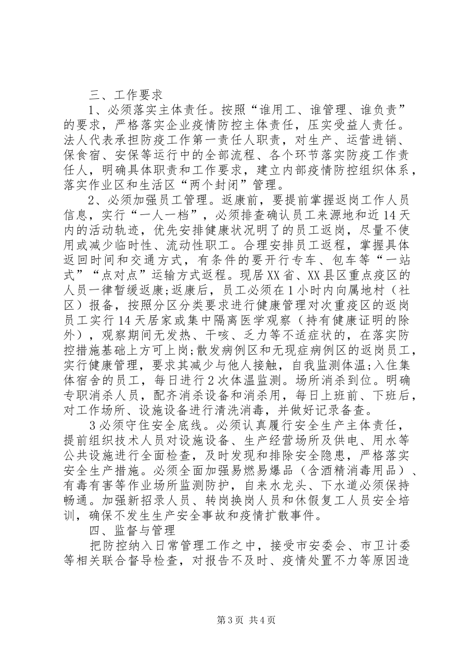 疫情期间安全生产暗访检查实施方案_第3页