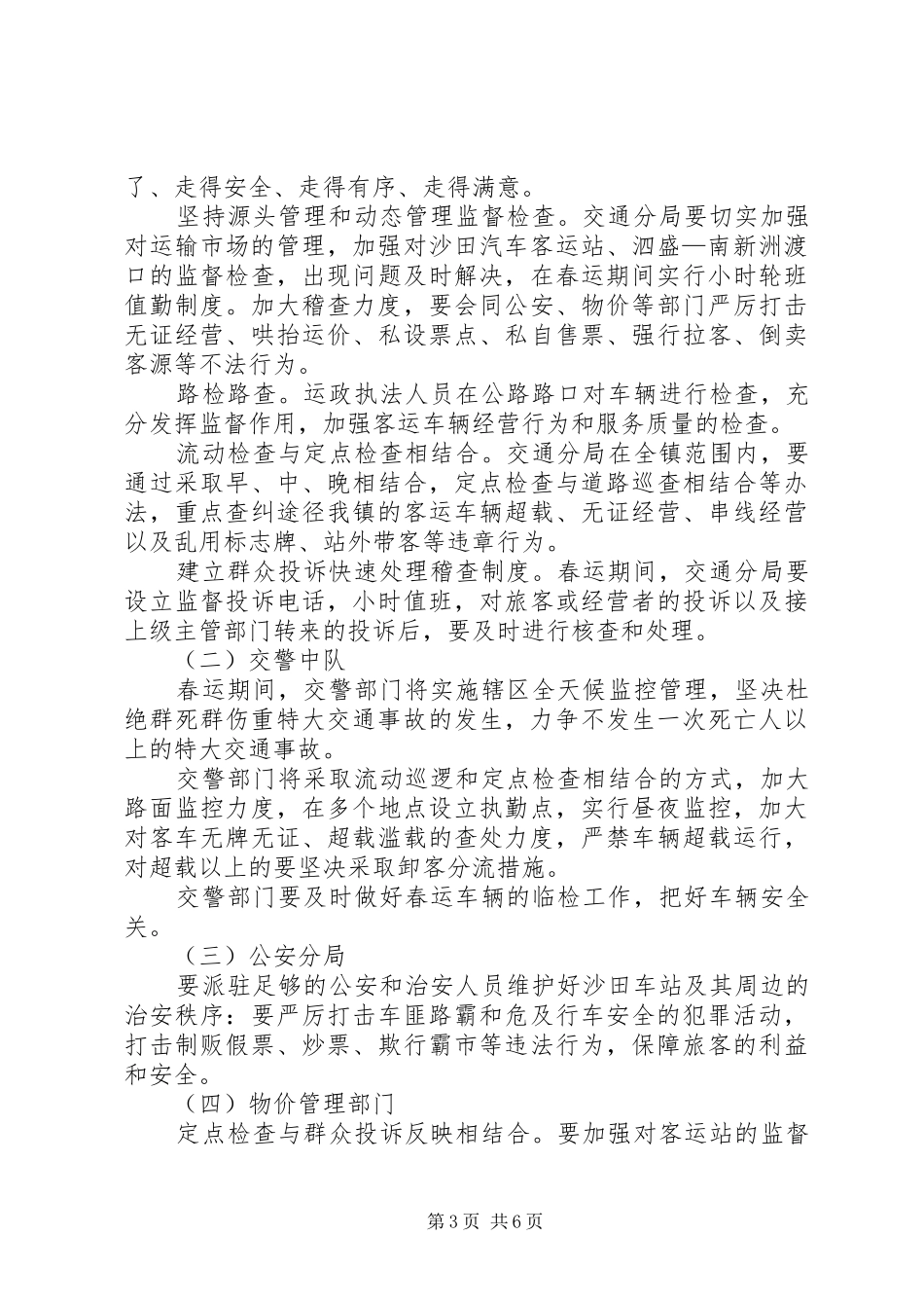 沙田镇××年春运工作实施方案_第3页