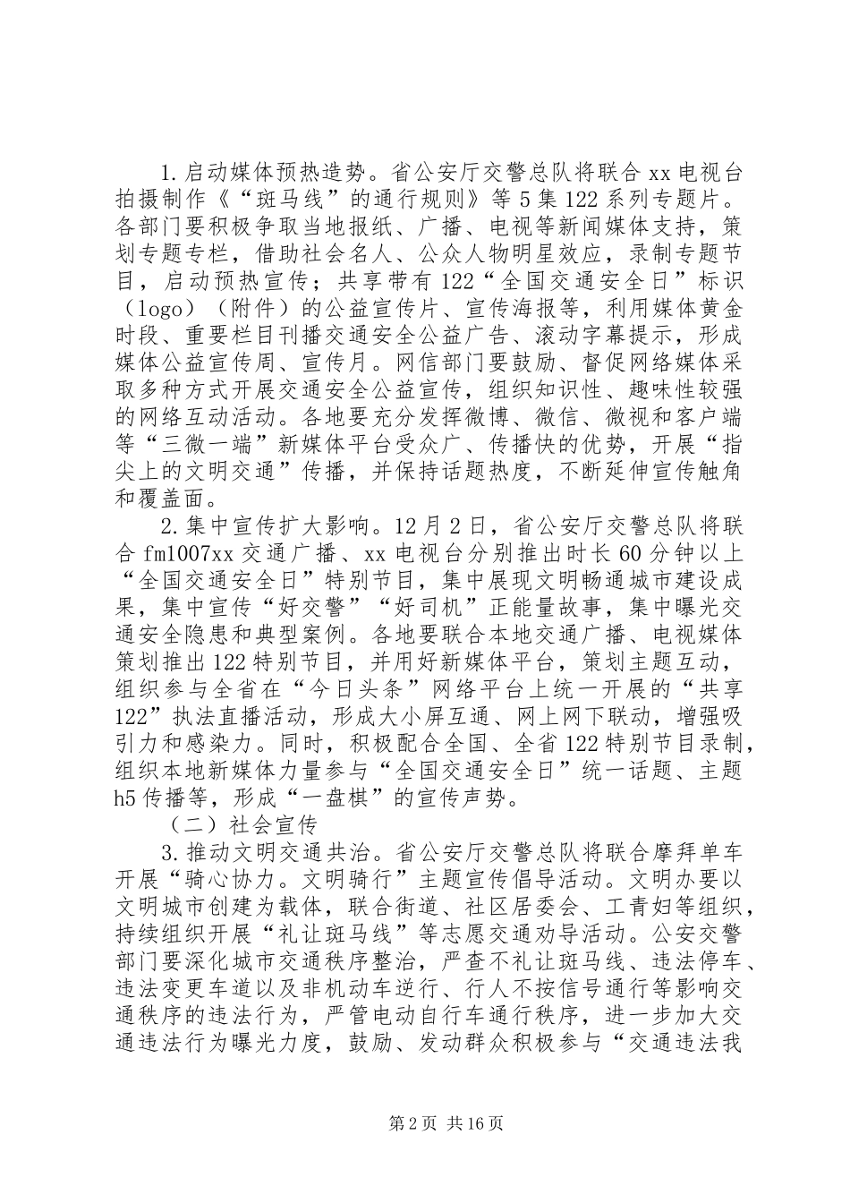 XX年“全国交通安全日”主题活动工作实施方案_第2页