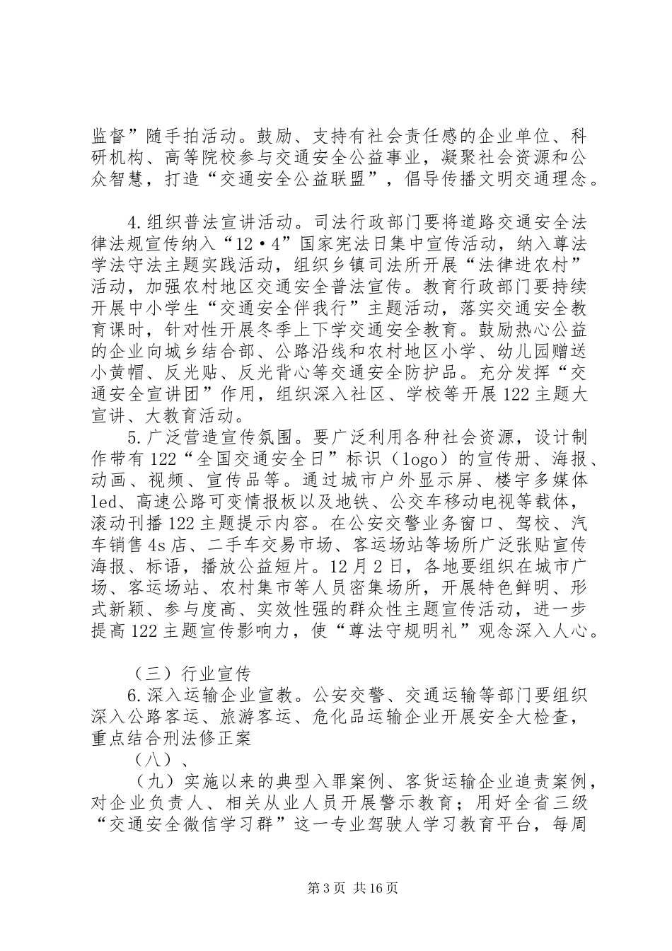 XX年“全国交通安全日”主题活动工作实施方案_第3页