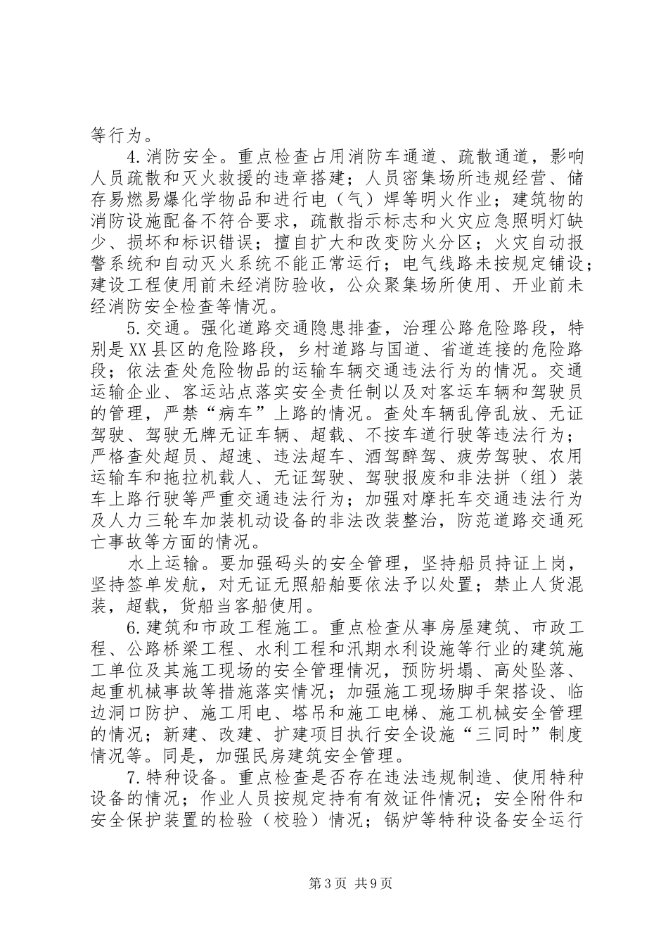 乡镇五一节前安全生产大检查工作实施方案_第3页