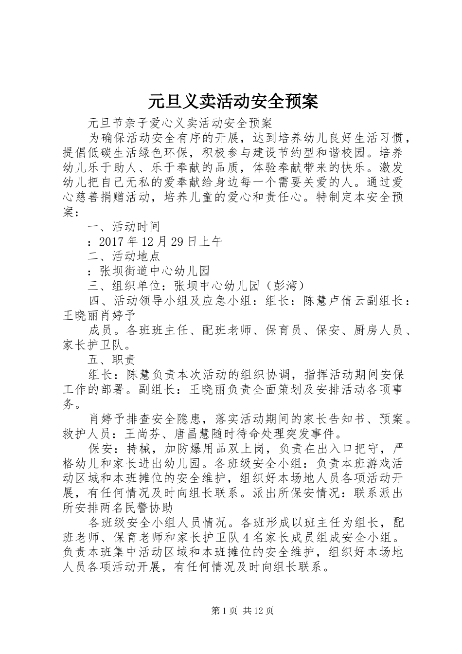 元旦义卖活动安全应急预案_第1页