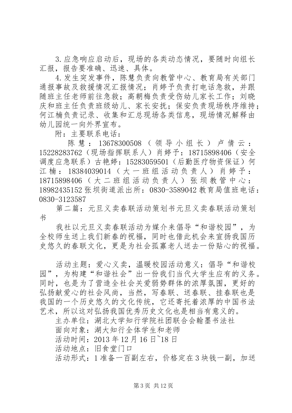 元旦义卖活动安全应急预案_第3页