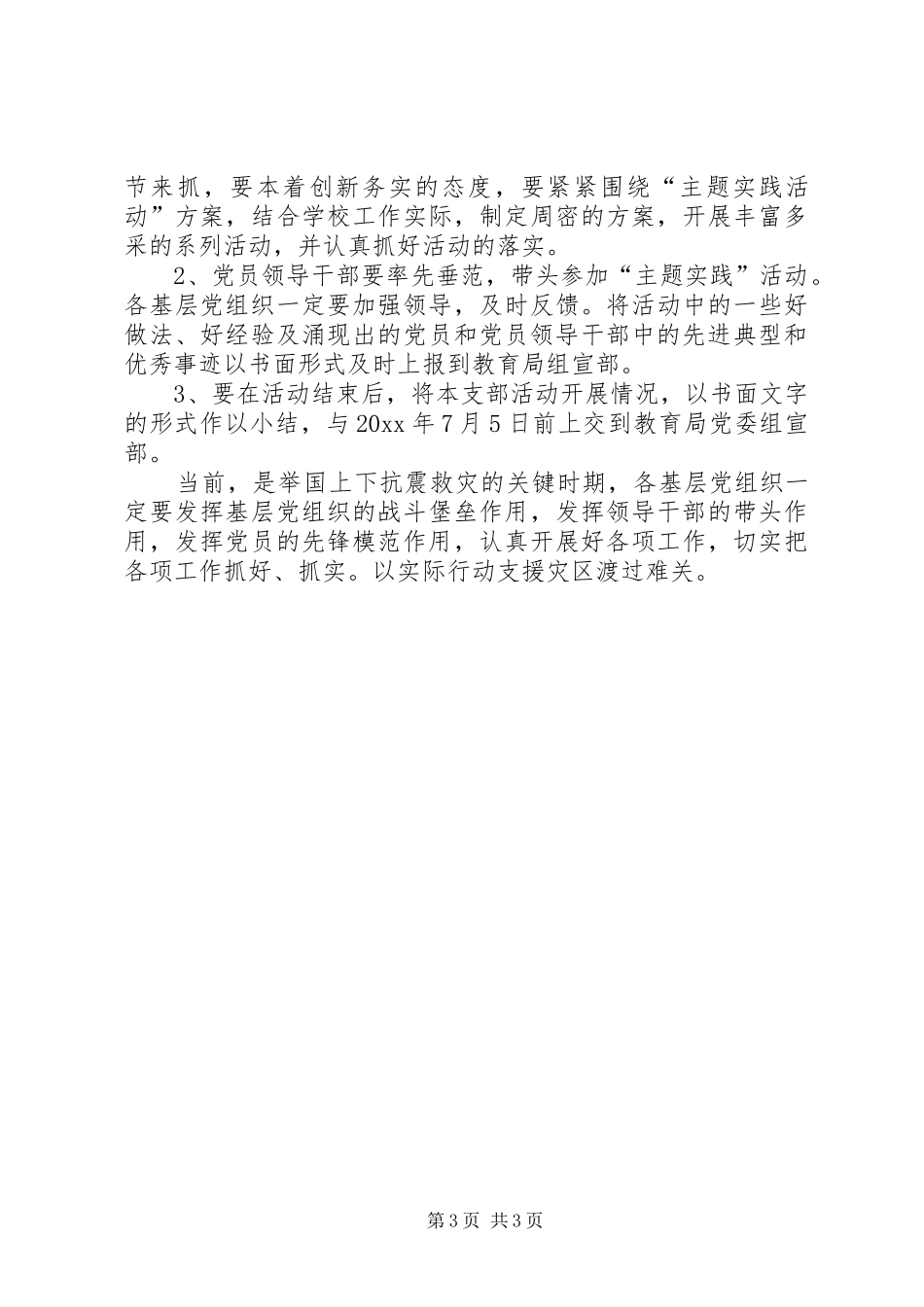 教育局党支部七一党员活动实施方案_第3页