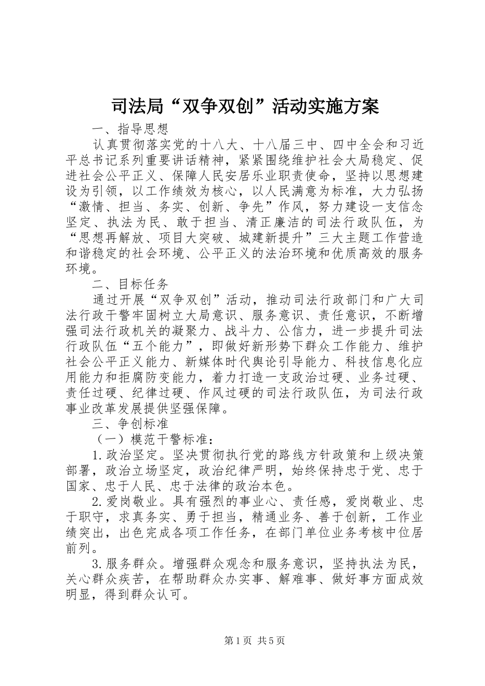 司法局“双争双创”活动方案_第1页