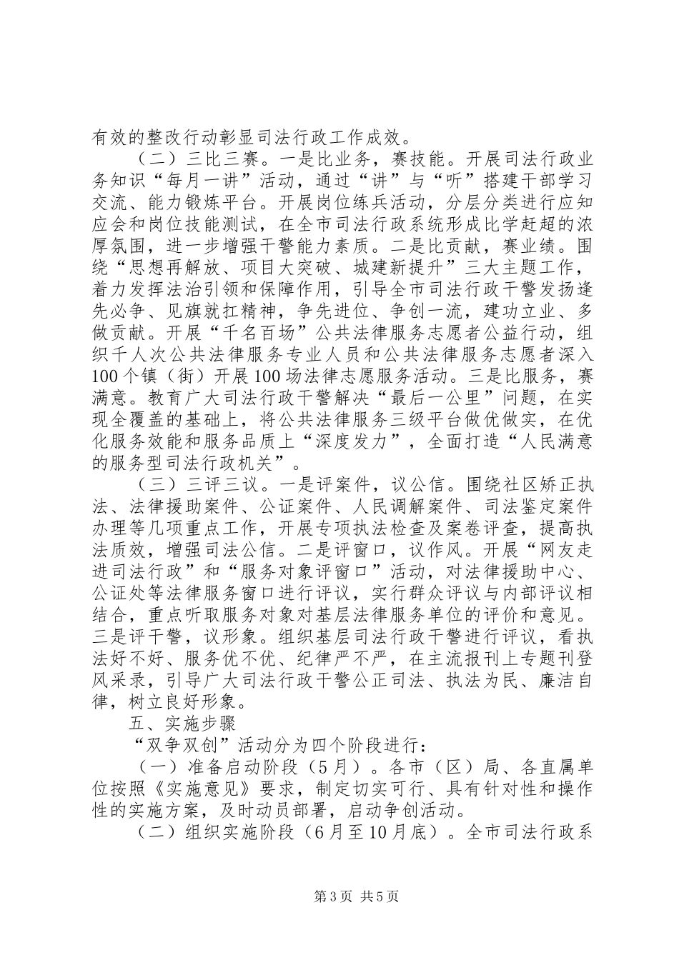 司法局“双争双创”活动方案_第3页