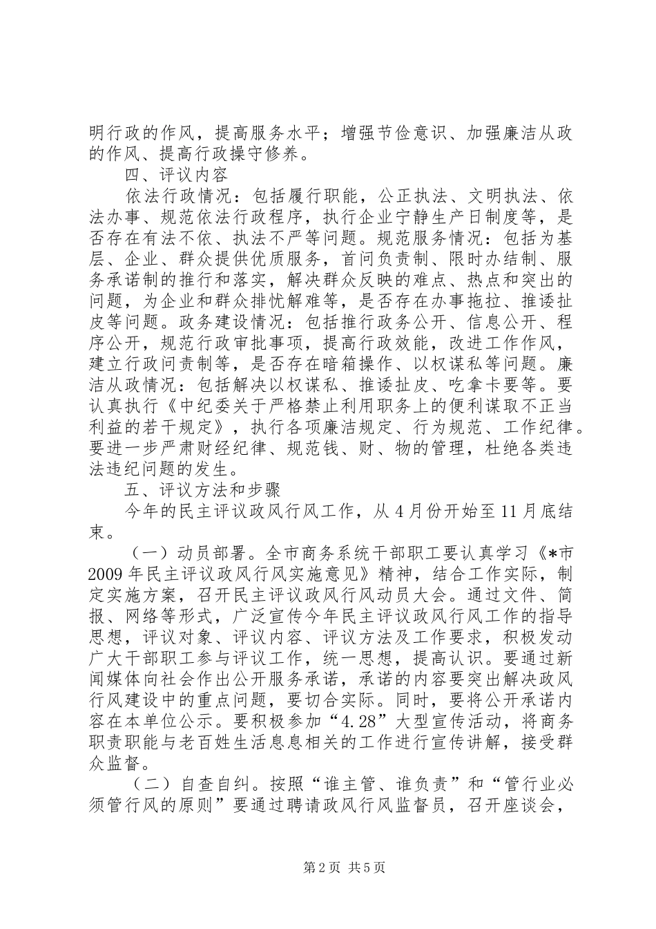 民主评议政风行风工作实施方案_第2页