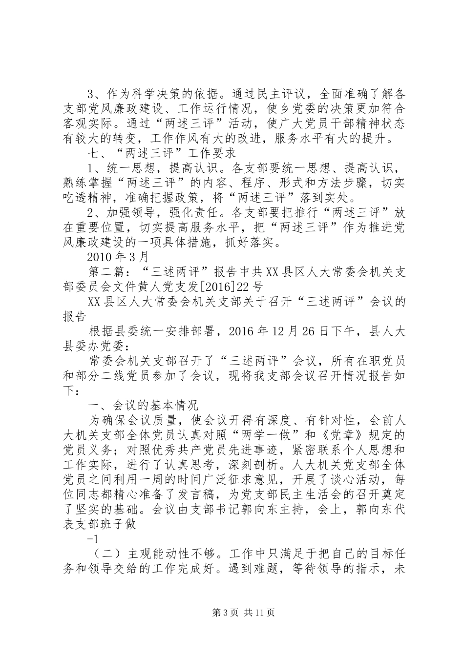 马鞍中心初中“两述三评”活动实施方案_第3页