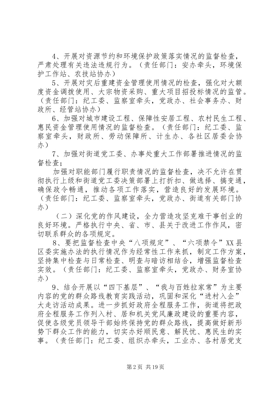 XX年惩防体系和党风廉政建设工作实施方案_第2页
