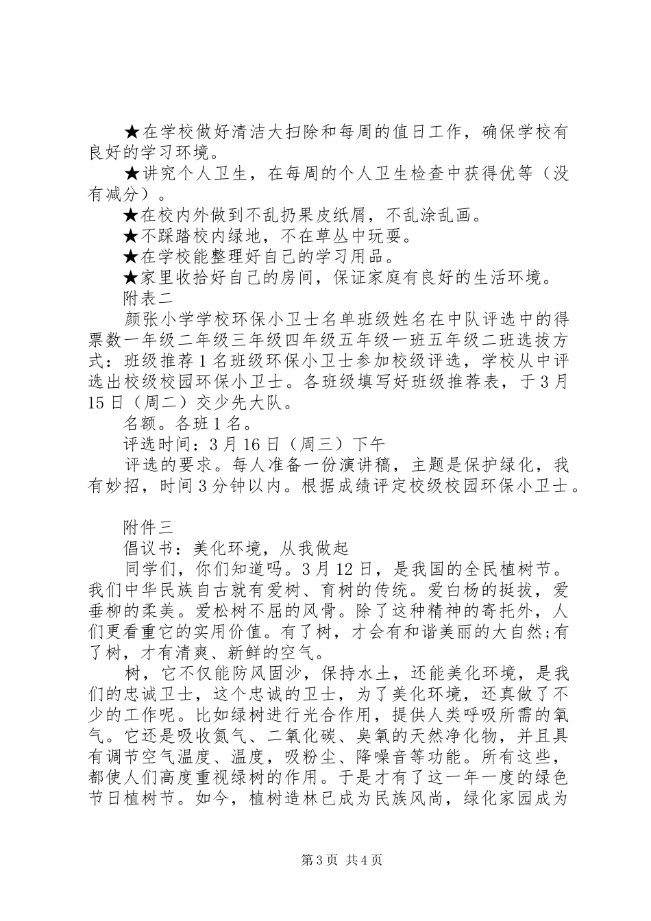 最新小学植树节活动实施方案_第3页