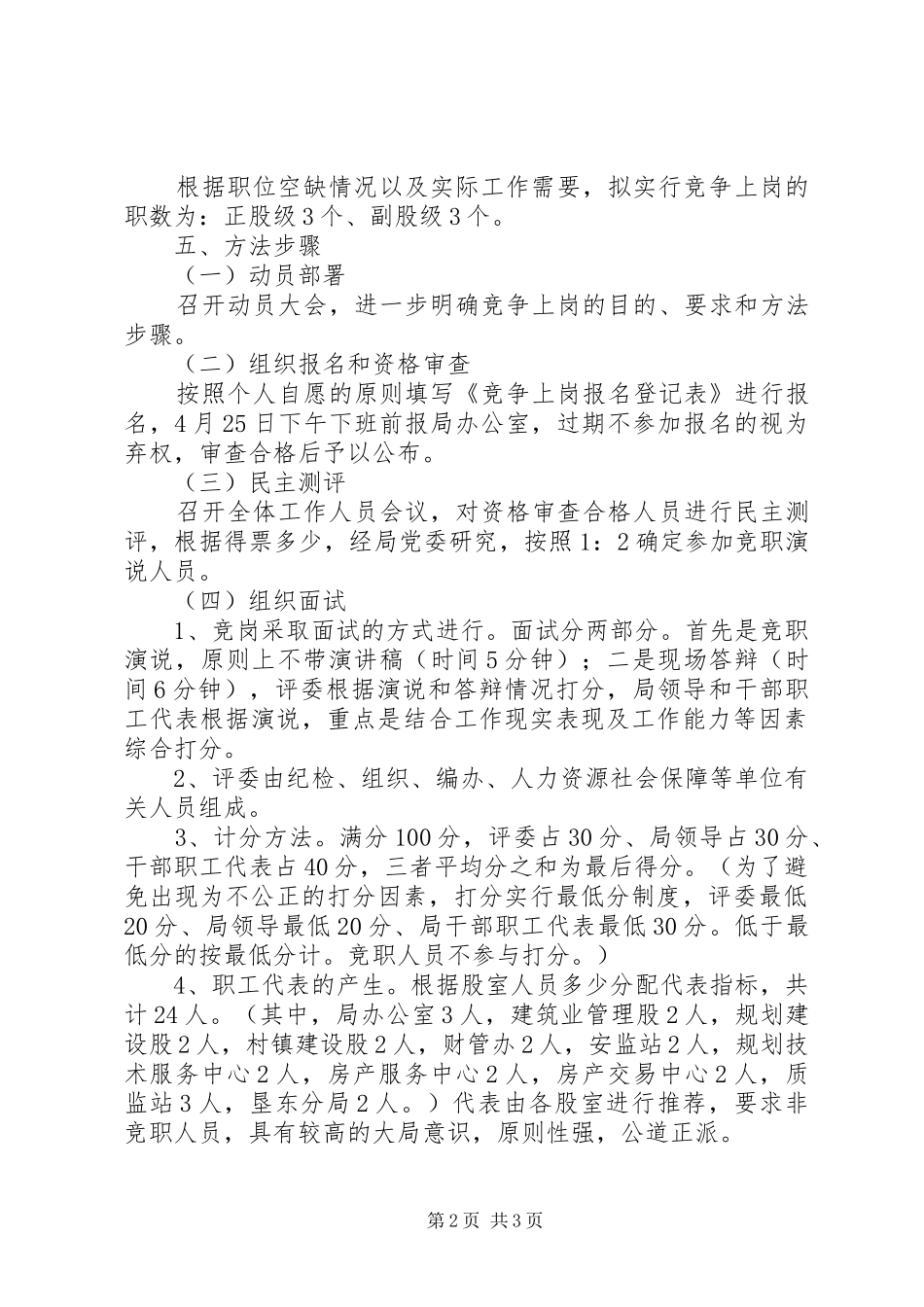 住建局竞争上岗总体实施方案_第2页