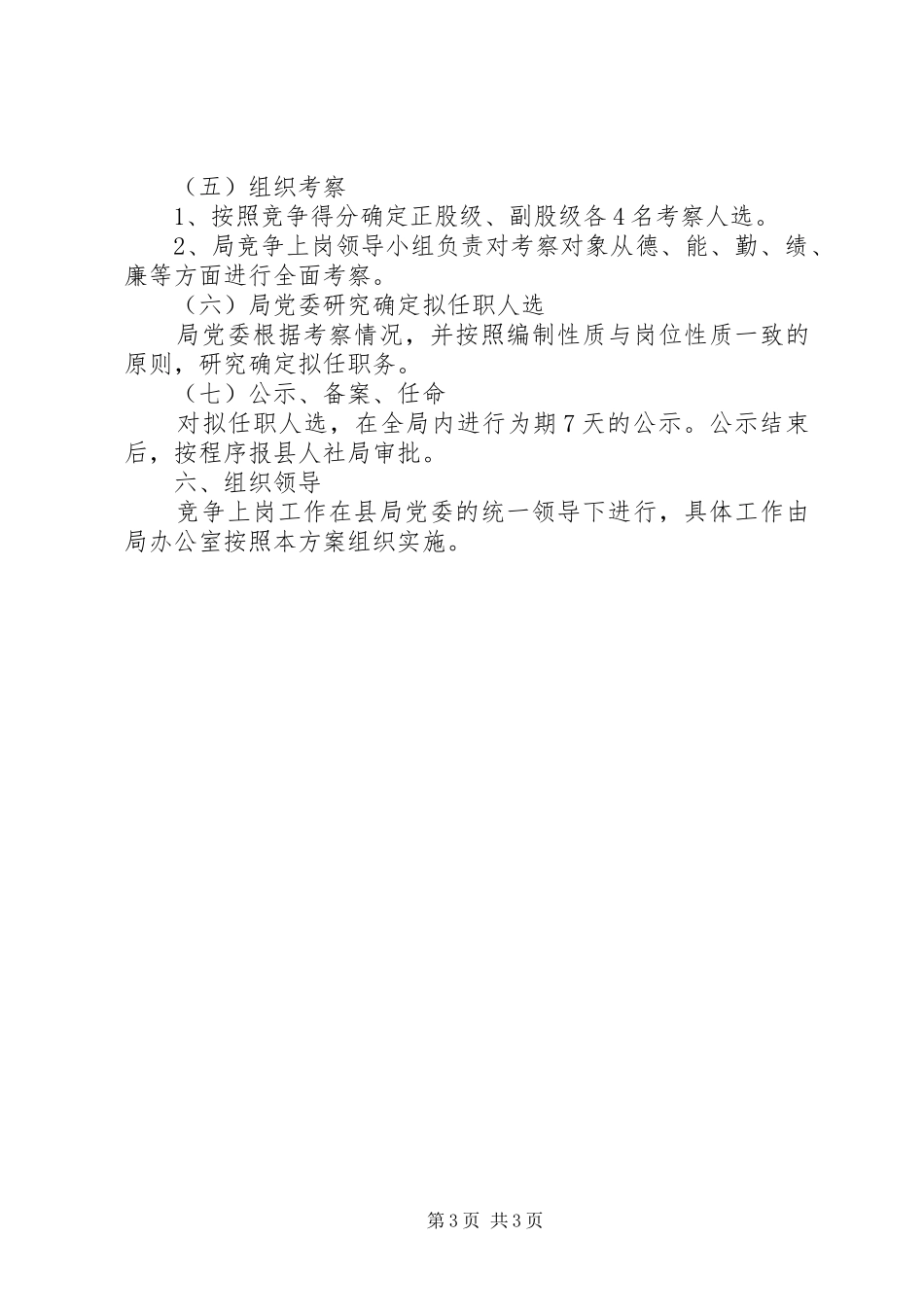 住建局竞争上岗总体实施方案_第3页