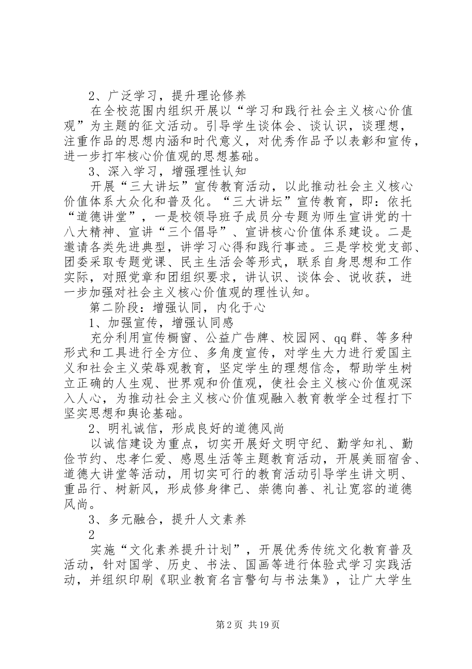 开展社会主义核心价值观主题实践活动方案_第2页