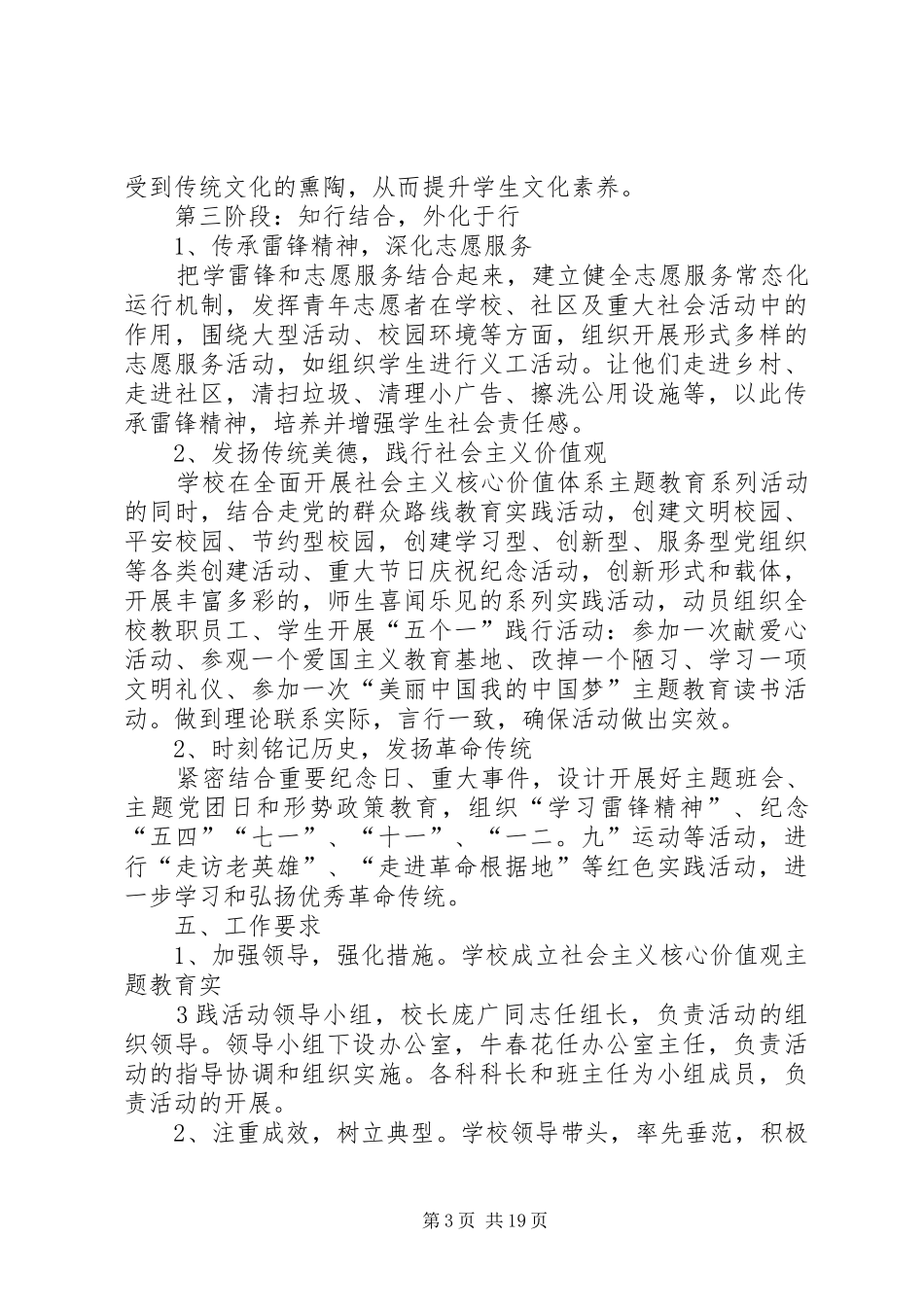 开展社会主义核心价值观主题实践活动方案_第3页