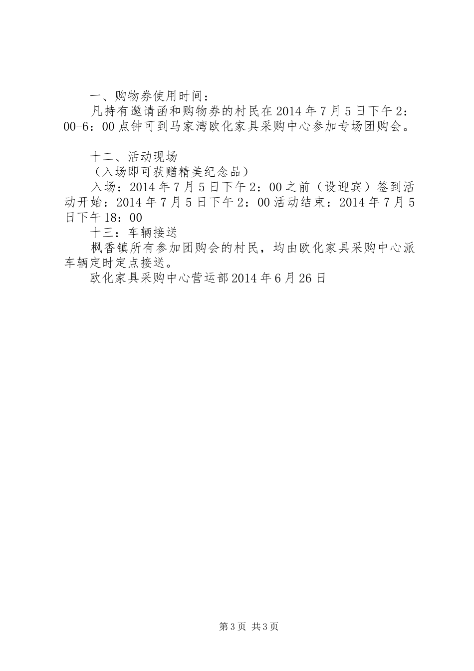 四在农家·美丽乡村捐赠实施方案_第3页