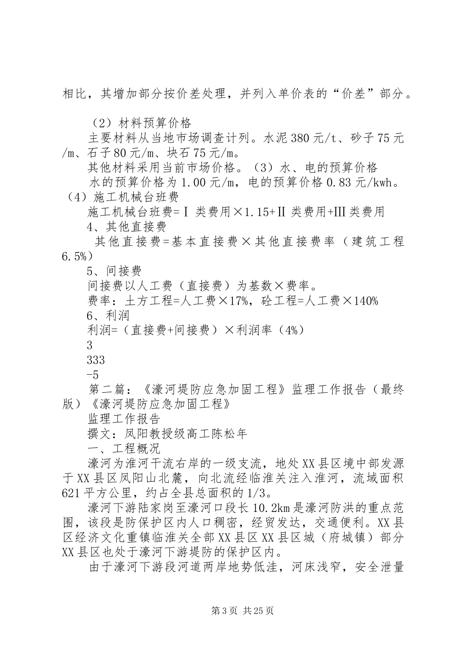 XX河堤防应急修复方案_第3页