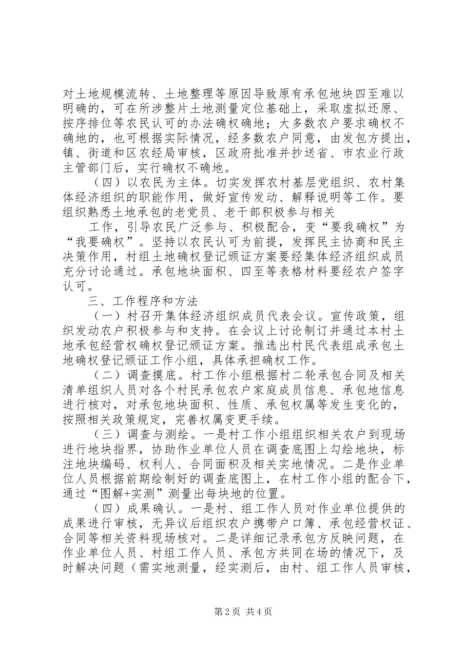 村土地确权方案_第2页