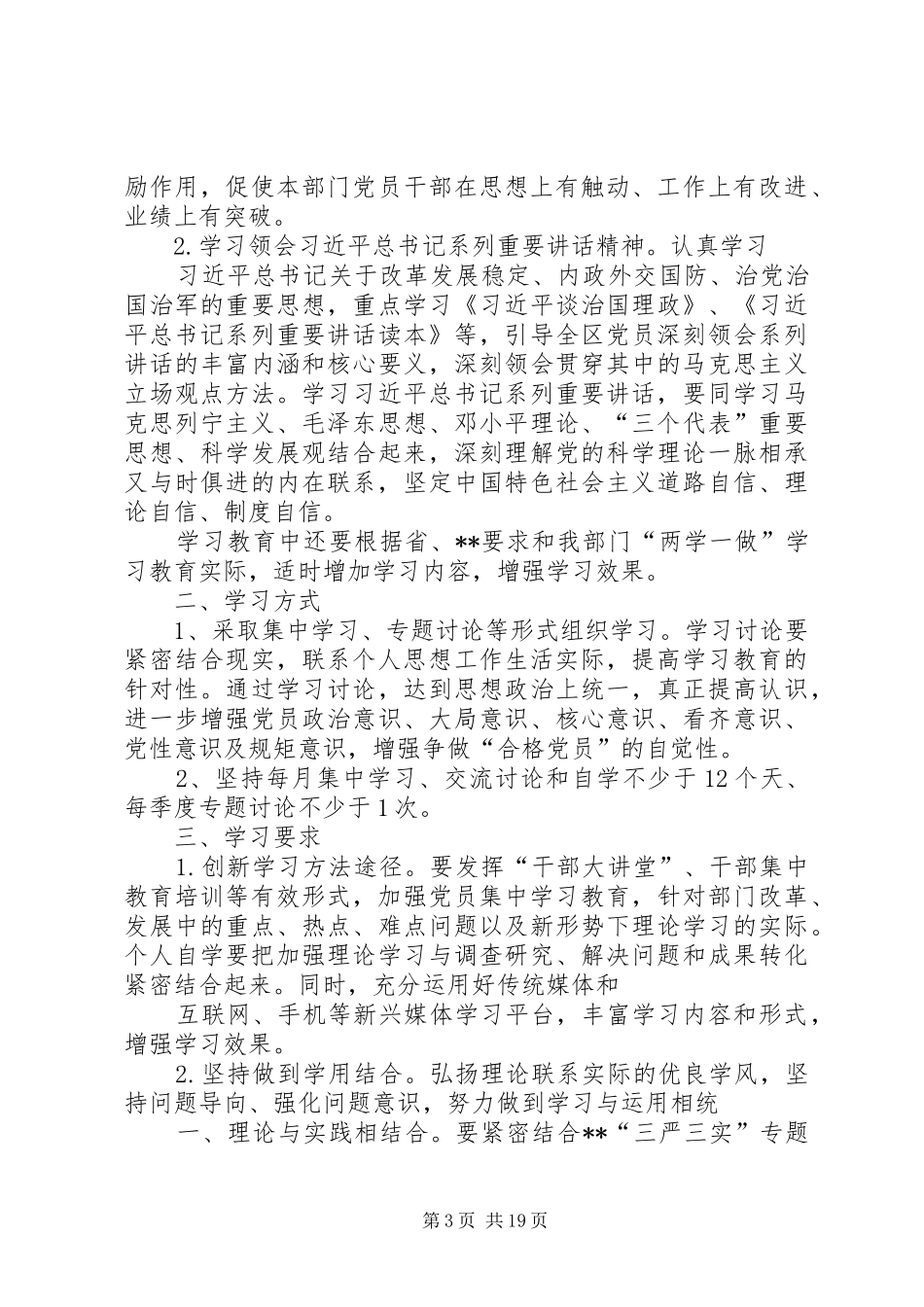 “两学一做”学习教育方案的实施细则_第3页